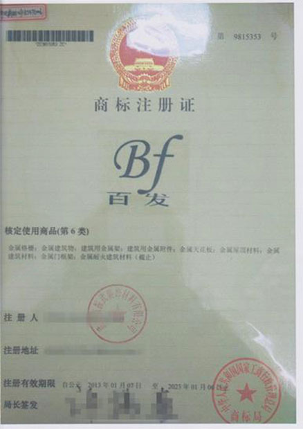 商標(biāo)注冊(cè)證