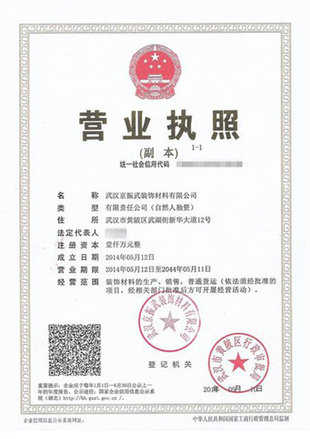 營(yíng)業(yè)執(zhí)照