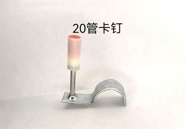 20管卡釘