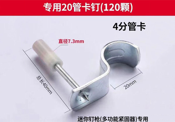 專(zhuān)用20管卡釘