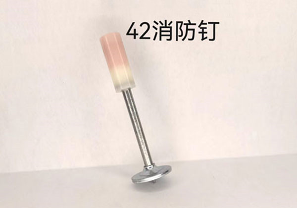 42消防釘