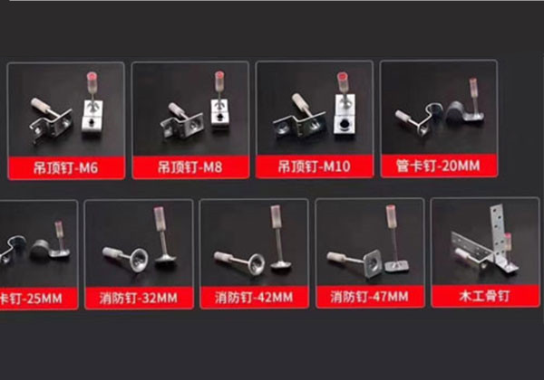 消防釘、吊頂釘、管卡釘