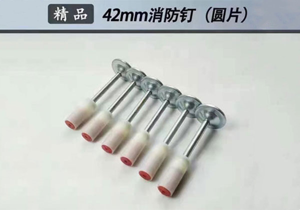 42mm消防釘