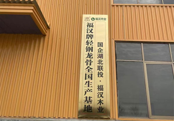 福漢牌輕鋼龍骨