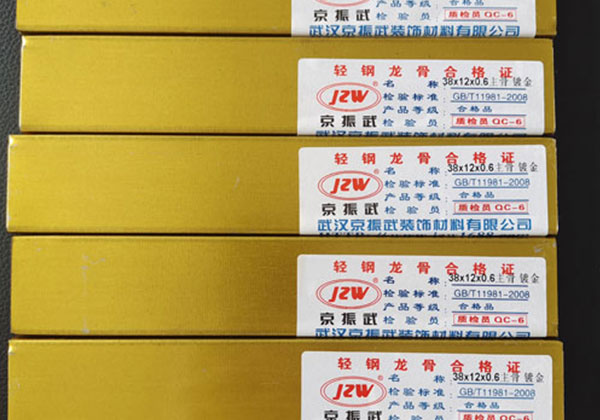 38鍍金主龍骨（38 12 0.6鍍金）