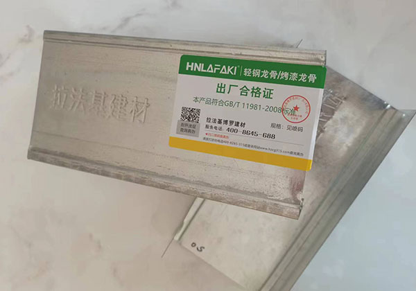 拉法基輕鋼龍骨