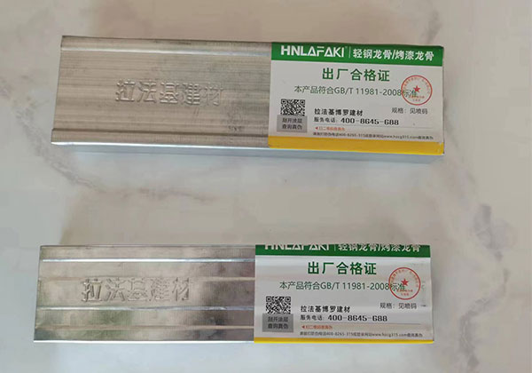 拉法基輕鋼龍骨