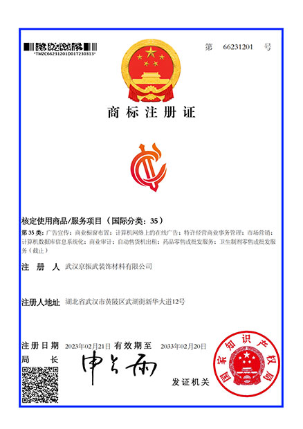 商標(biāo)注冊(cè)證