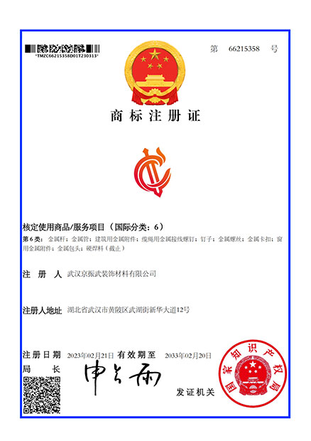 商標(biāo)注冊(cè)證