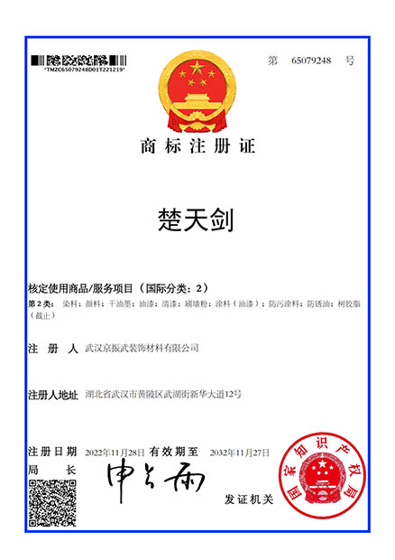 商標(biāo)注冊(cè)證