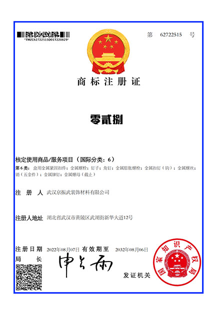 商標(biāo)注冊證