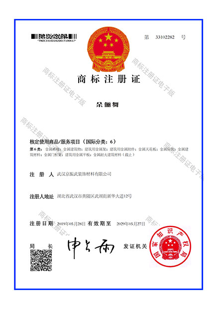 商標(biāo)注冊證