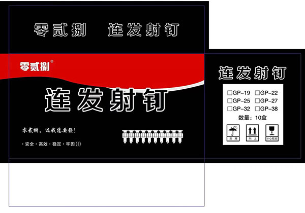 零貳捌瓦斯釘（連發(fā)射釘）