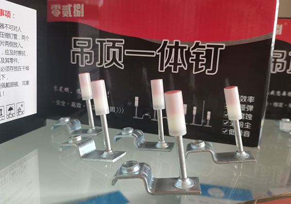 零貳捌吊頂一體釘