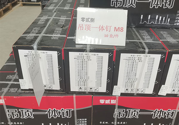 零貳捌吊頂一體釘