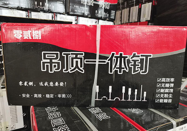 零貳捌吊頂一體釘